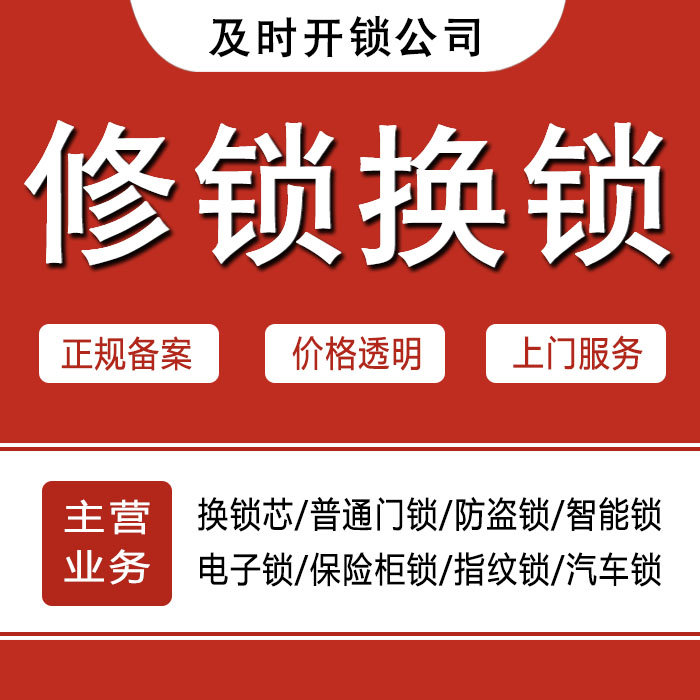 攀枝花仁和区24小时上门 [开锁换锁修锁] 防盗门·保险柜·汽车锁